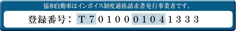 国税庁的確請求書発行事業者公表サイト