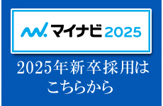 マイナビ新卒求人情報